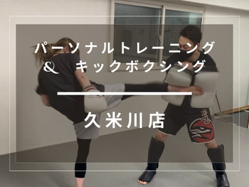 パーソナルトレーニング＆キックボクシング久米川店
